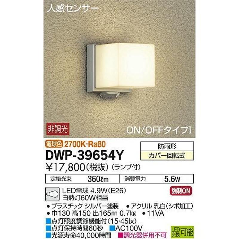 エクステリア 屋外 照明 ライト ダイコー 大光電機 ポーチライト DWP