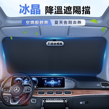 汽車遮陽擋 前擋玻璃隔熱防曬遮陽板 可折疊收納隔熱擋 遮陽傘 防曬罩 車罩