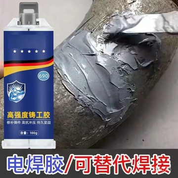 🧡臺灣發🧡【3708人好評】鑄工膠焊接耐高溫AB強力膠金屬鐵水泥打磨鑽孔鑄件填充油箱暖氣片 7ZNO