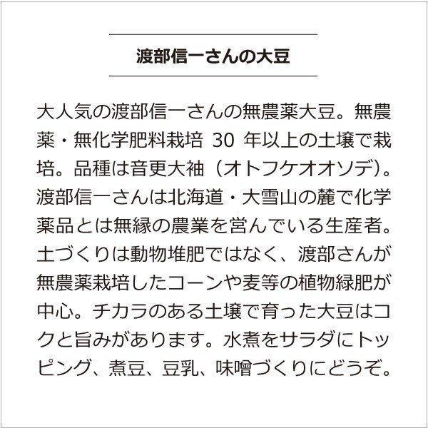 北海道産 無農薬大豆 渡部信一さんの大豆（約1kg×5袋） 品種は音更大袖 無農薬・無化学肥料栽培30年の美味しい大豆  渡部さんは化学薬品とは無縁