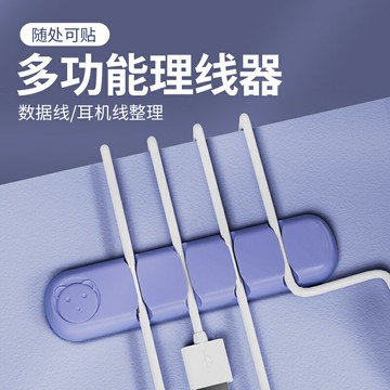 小熊電線網線走線神器固定理線器收納桌面整理防纏繞耳機數據線扣