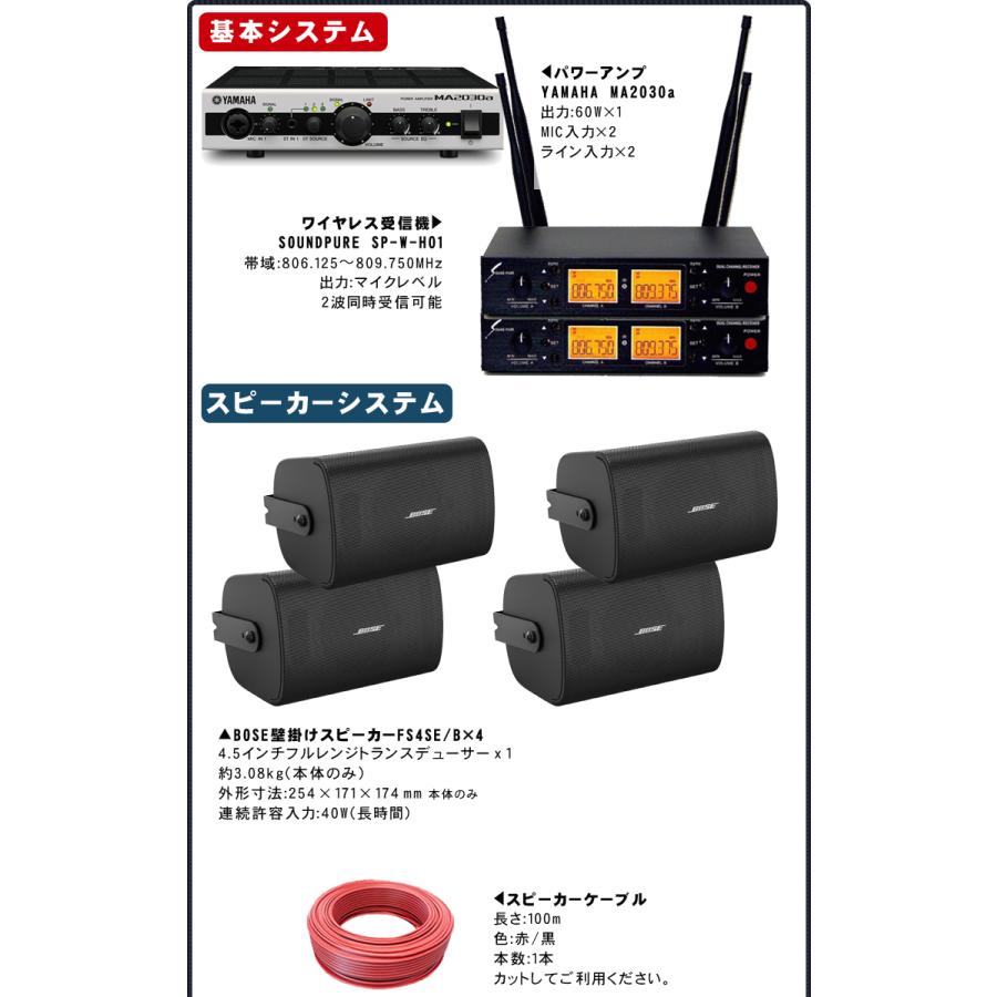 BOSE ボーズ 壁掛けスピーカー 4基   ワイヤレスマイク2本　ピンマイク2個付き　設備音響セット