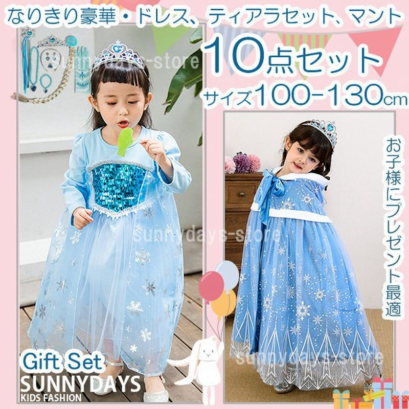 NEW ARRIVAL 新品 未使用キッズプリンセスドレス エルサ 110cm ad