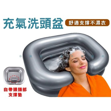 充氣洗頭盆 孕婦臥床洗頭 銀髮輔具 臥床老人洗頭器 醫院 衛浴洗頭槽 防水 靠墊頸枕 吊掛水袋 充氣軟式洗頭槽 居家護理