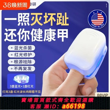 【台灣公司 可開發票】【光療換甲】美國專研智能灰黑甲光療機殺真[菌]燈灰趾激光機儀器