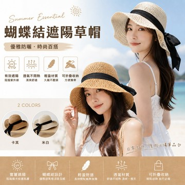 🔥台灣出貨🔥韓版防曬蝴蝶結遮陽圓頂草帽 沙灘帽子 女夏天海邊帽 休閒時尚百搭帽 編織草帽 度假風帽子 帽子穿搭