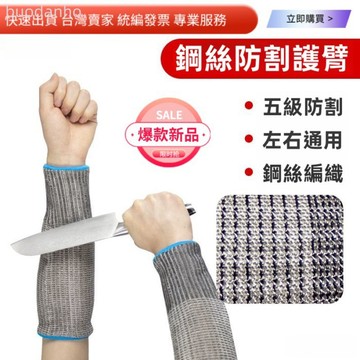 【台灣出貨 可開票】防割袖套 防割護臂 護腕 袖套 多用途防割護臂袖套防刮傷防砍防切割護肘護腕戶外露營玻璃廠耐磨