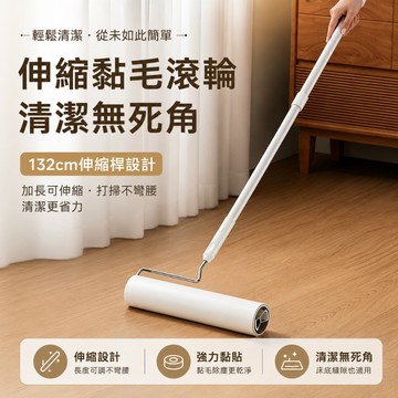 【家用好物】黏毛滾輪 寵物黏毛 除塵滾輪 長柄黏毛器 可伸縮 黏毛器 滾毛器 黏塵紙 黏毛滾筒 除塵紙 滾筒黏毛器 滾輪