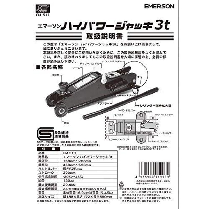 エマーソン 油圧式ハイパワージャッキ3t EM-517 SG規格適合品 最低位168mm/最高位468mm 軽自動車~SUV・ミニバン車対応 EMER  | LINEブランドカタログ