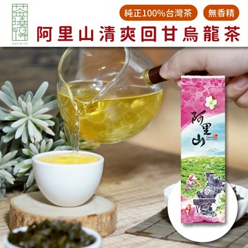 【茶曉得】阿里山清爽回甘烏龍茶 花香 甜香 新鮮嫩香 春茶