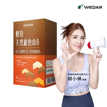 WEDAR薇達  酵母天然維他命B(30顆/盒) 1盒