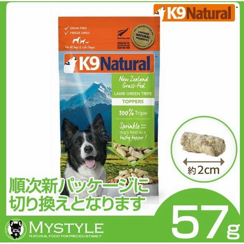 K9 ナチュラル ラム グリーントライプ 57g 228g分 オーガニック 無添加 K9 ドッグフード 生肉 フリーズドライ 手作り 通販 Lineポイント最大0 5 Get Lineショッピング