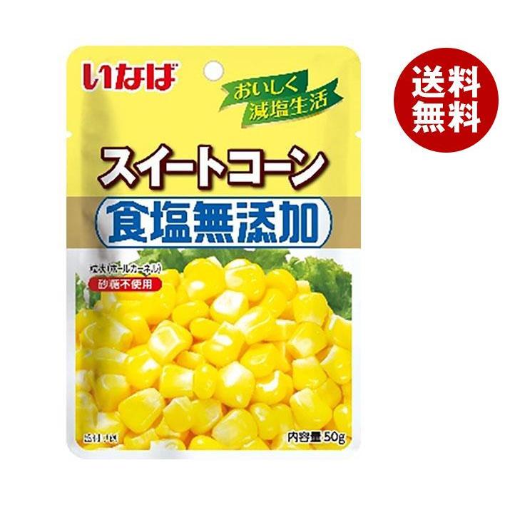 食塩無添加スイートコーン 50g