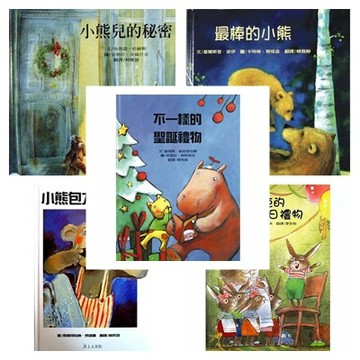 上人_小熊包力刷牙記／蘋果國王／尼克的神奇生日禮物／到底誰贏了／不一樣的聖誕禮物／最棒的小熊／小熊兒的秘密