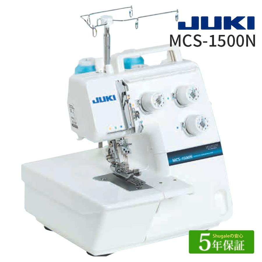 ミシン 本体 JUKI カバーステッチミシン MCS-1500N カバーステッチ