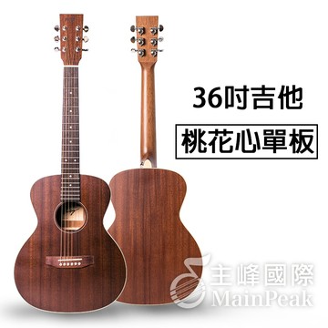 【贈新琴點撥】Fancy baby TG-100 桃花心木單板 單板吉他 36吋旅行吉他 民謠吉他 木吉他