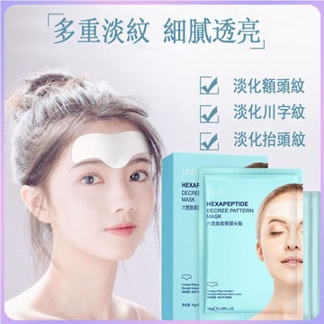 台灣出貨~ 六胜肽膠原蛋白 淡化細紋 保濕 美容  額頭紋 補水 舒展抬頭紋貼  保養溫和修護