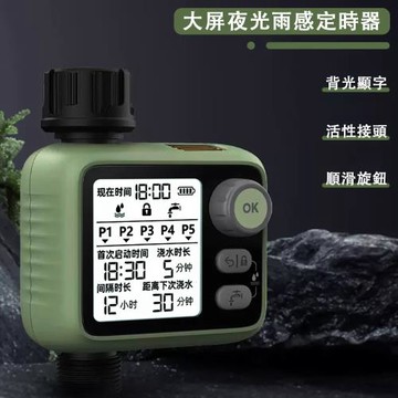 自動澆花器 萬向噴霧 噴淋滴灌 大螢幕 夜光 雨感定時 澆灌