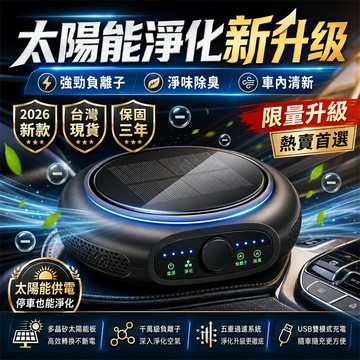 ✨首單特惠✨  車用除味機 太陽能清淨機 光能清淨機 除味清淨機 車載空氣清淨機 車用空氣清淨機 車用清淨機 車載淨化器