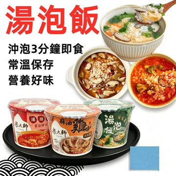 湯泡飯 沖泡即食 米大師 蕃茄羅宋 菠菜蛋花 麻油雞 常溫米飯 沖泡粥 露營 即食米飯 常溫熟飯 快速上桌