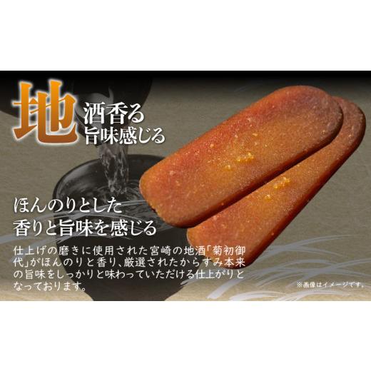 ふるさと納税 宮崎県 宮崎市 宮崎県産 本からすみ　宮崎の地酒「菊初御代」磨き　ブロックセット　3個入り［各20ｇ］木箱入り_M050-009