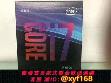 {保固一年 可打統編}i7 9700 9700F 9700K 9700KF 8700 8700K 8086K i5 8600K 盒裝