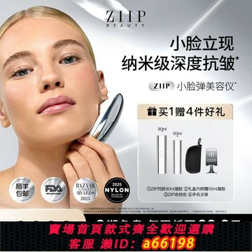 【台灣公司 可開發票】ZIIP小臉彈納米微電流美容儀提拉緊致抗皺美眼儀美唇儀