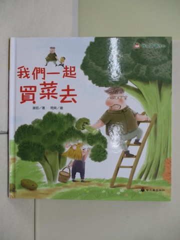 【書寶二手書T8／少年童書_TQF】我們一起買菜去_閆爽