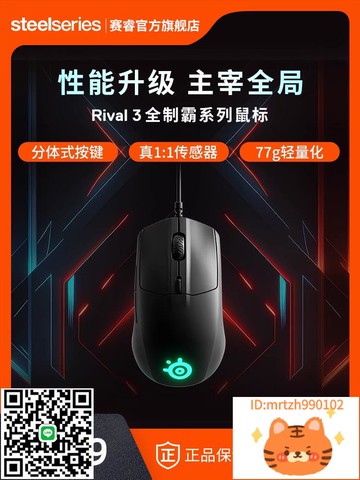 SteelSeries賽睿Rival3全制霸SenseiTen大師系列有線游戲電競鼠標滑鼠-杏奈生活舘