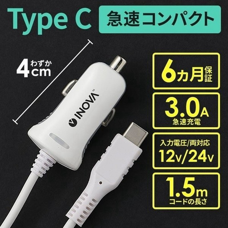 すぐ使えるケーブル一体型 シガーソケット Usb タイプc 充電ケーブル アンドロイド 急速 カーチャージャー スマホ 充電器 車載 Typec 24v 車中泊グッズ 通販 Lineポイント最大0 5 Get Lineショッピング