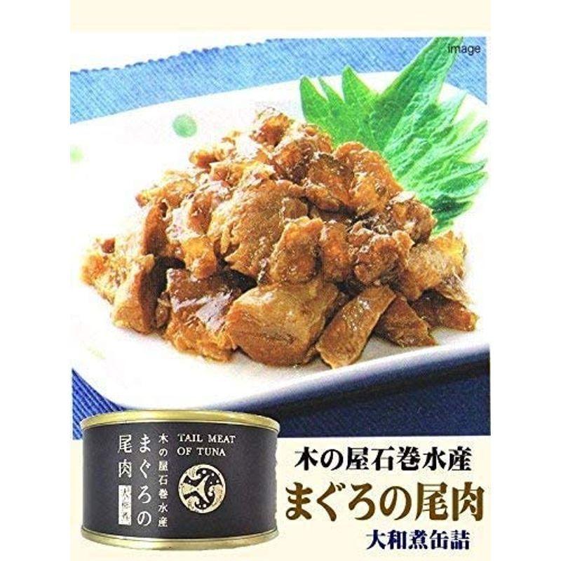 木の屋石巻水産 まぐろ尾肉大和煮 缶詰 ６缶まとめ買い