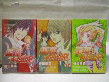 【書寶二手書T9／漫畫書_XAB】星塵眨眼_5~7集間_共3本合售_春田菜菜