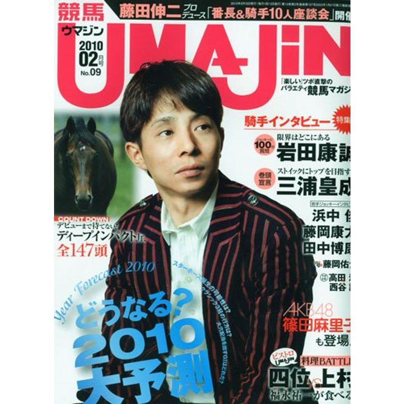 UMAJIN (ウマジン) 2010年 02月号 雑誌