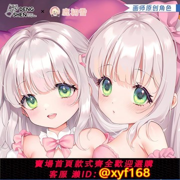 {可打統編 保固一年}【等身旗艦店】原創白雪姬動漫游戲周邊二次元宅男正版等身抱枕套