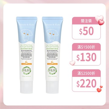 HH 寶貝燕麥敏弱全護面霜(40g)x2 現貨 台灣製造 舒緩寶寶肌膚不適 對抗冷風乾燥面霜 秋冬寶寶臉部防裂面霜