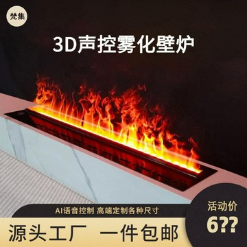 3d霧化壁爐 智能加濕器 現代裝飾嵌入式 仿真火蒸汽火焰 嵌入式壁爐芯 仿真火焰 電子地臺智能加濕器 立體霧化壁爐