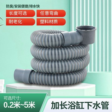 【臺灣出貨】45mm浴缸下水管 加長延長排水軟管 木桶淋浴房老式 浴盆下水器配件