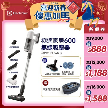 Electrolux 伊萊克斯 極適家居600無線濕拖吸塵器 (矽砂白) EFP61715