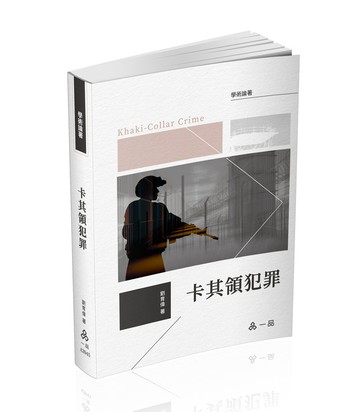 劉育偉卡其領犯罪(一品)(劉育偉)-A2045