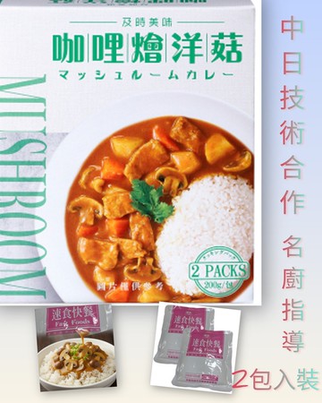 味王 調理包系列 咖哩燴洋菇 2入/組