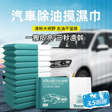 【買2包送1包 不傷車膜】汽車玻璃油膜去除濕巾 玻璃油膜濕巾 汽車油膜去除 除油膜 油膜去污濕巾 前擋風玻璃去油清潔濕巾