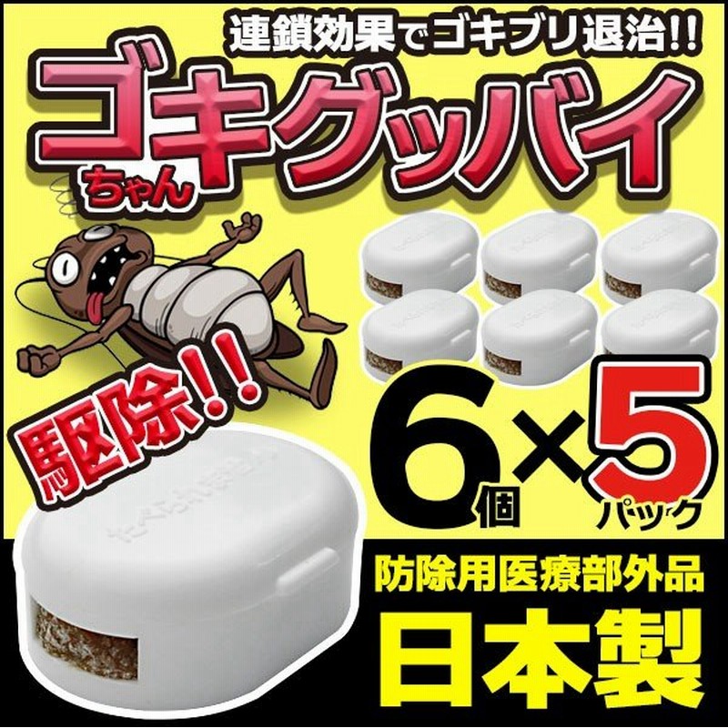 ゴキブリ退治 6個入り 5セット ゴキちゃんグッバイ ゴキブリ退治 ゴキブリ 駆除 送料無料 Kp ゴキちゃんグッバイ6p 5セット 通販 Lineポイント最大0 5 Get Lineショッピング