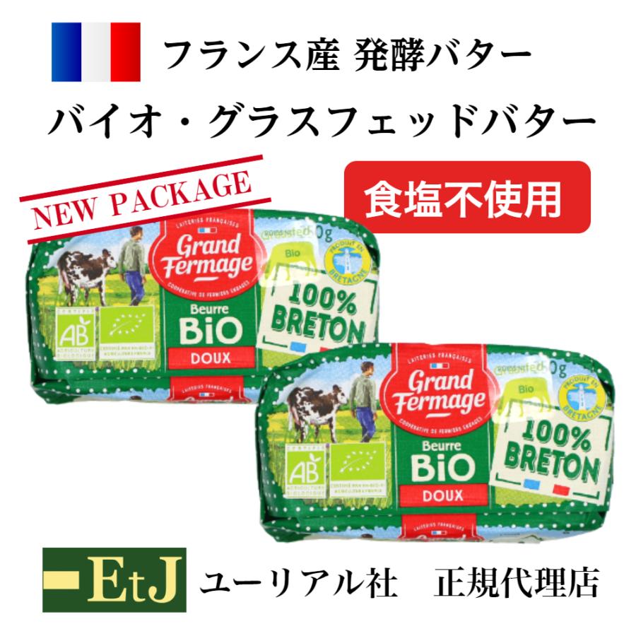 フランス産発酵バター バイオ・グラスフェッドバター無塩２５０ｇ　２個セット 食塩不使用　バターコーヒー　グラスフェッド