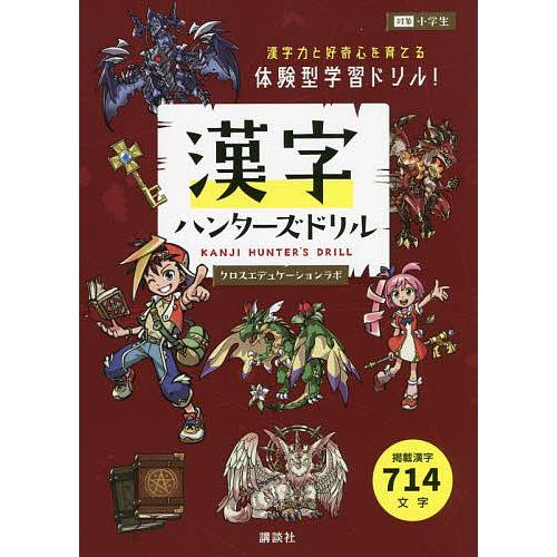 漢字ハンターズドリル