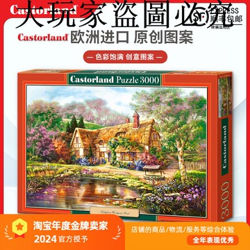 現貨Castorland黃昏莊園3000片歐洲進口拼圖成人益智玩具成年潮玩