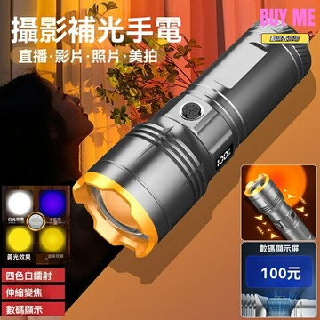 【RGB四色變焦】攝影手電筒 氛圍燈 補光燈 激光燈珠 便攜電筒 專業攝影照明 多場景適用 創意光繪道具