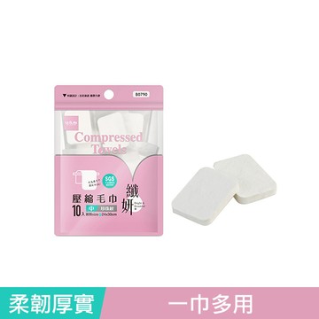 UdiLife纖妍壓縮毛巾珍珠紋10入-中