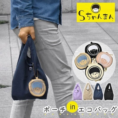 エコバッグ エコバック お買い物バッグ メンズ おしゃれ コンビニ コンビニサイズ コンパクト 折りたたみ ポーチ付き Sちゃんまん ポーチ In 通販 Lineポイント最大get Lineショッピング