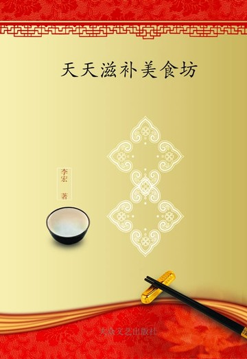 【電子書】天天滋补美食坊