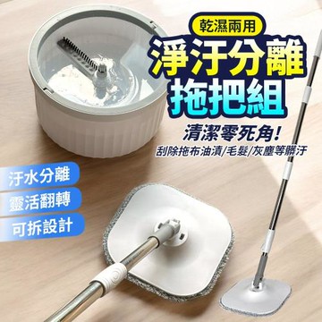 淨汙分離拖把組/美琦-1組